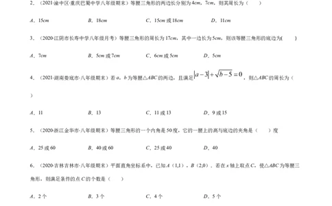 易错01等腰三角形因分类讨论漏解产生易错（原卷版）-八年级数学下册期末突破易错挑战满分（北师大版）_北师大初中数学_8下-北师大版初中数学_旧版-可参考_06专项讲练