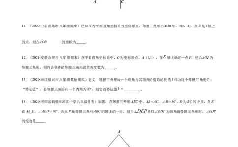 易错01等腰三角形因分类讨论漏解产生易错（原卷版）-八年级数学下册期末突破易错挑战满分（北师大版）_北师大初中数学_8下-北师大版初中数学_旧版-可参考_06专项讲练
