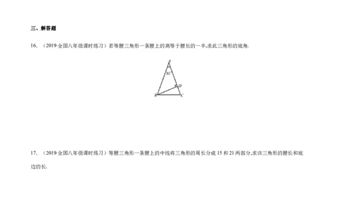易错01等腰三角形因分类讨论漏解产生易错（原卷版）-八年级数学下册期末突破易错挑战满分（北师大版）_北师大初中数学_8下-北师大版初中数学_旧版-可参考_06专项讲练