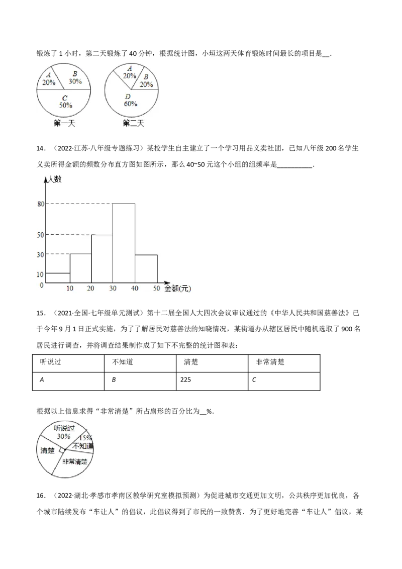 第六章数据的收集与整理（单元测试）（原卷版）_北师大初中数学_7上-北师大版初中数学_7上-初中数学北师大（旧版）赠送_05习题试卷_2单元试卷_单元测试（第1套）