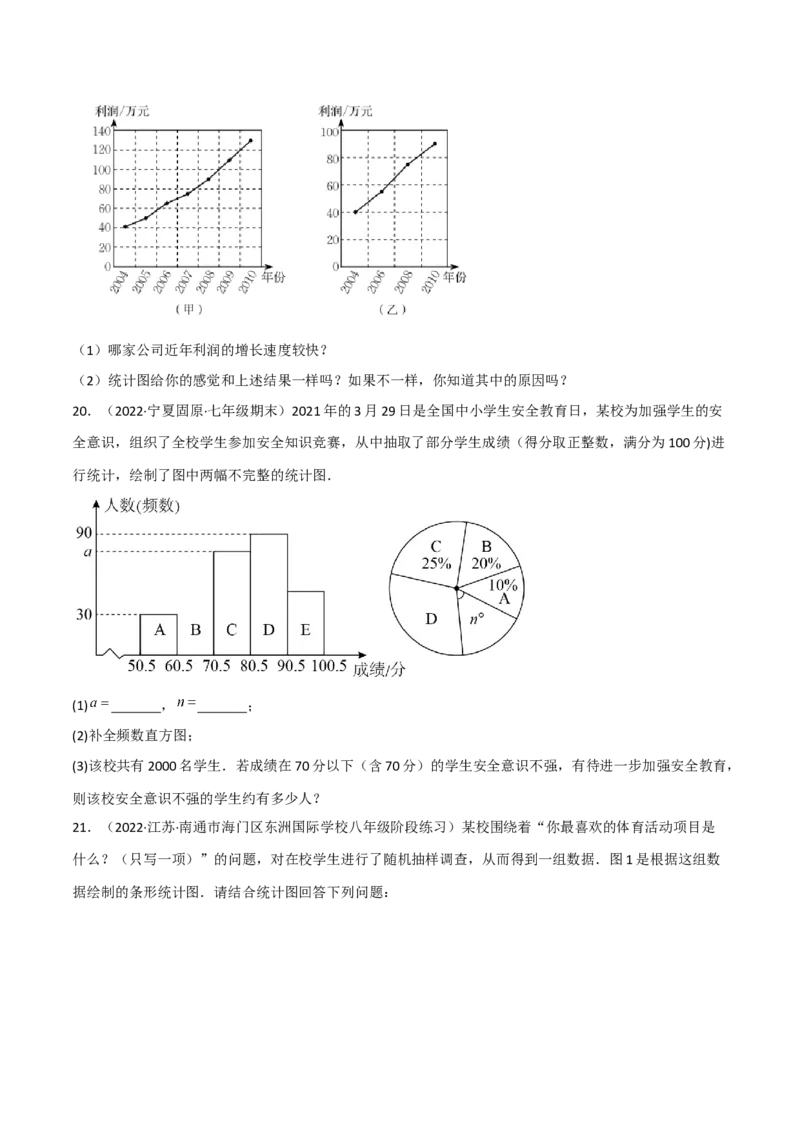 第六章数据的收集与整理（单元测试）（原卷版）_北师大初中数学_7上-北师大版初中数学_7上-初中数学北师大（旧版）赠送_05习题试卷_2单元试卷_单元测试（第1套）