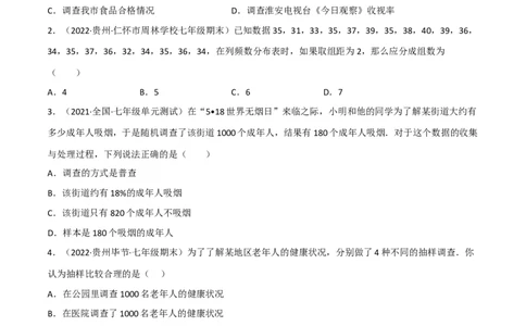 第六章数据的收集与整理（单元测试）（原卷版）_北师大初中数学_7上-北师大版初中数学_7上-初中数学北师大（旧版）赠送_05习题试卷_2单元试卷_单元测试（第1套）