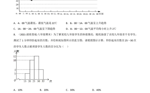 第六章数据的收集与整理（单元测试）（原卷版）_北师大初中数学_7上-北师大版初中数学_7上-初中数学北师大（旧版）赠送_05习题试卷_2单元试卷_单元测试（第1套）