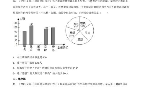 第六章数据的收集与整理（单元测试）（原卷版）_北师大初中数学_7上-北师大版初中数学_7上-初中数学北师大（旧版）赠送_05习题试卷_2单元试卷_单元测试（第1套）
