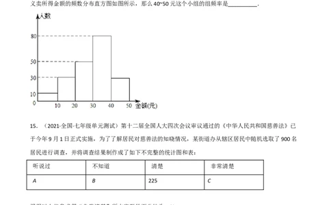 第六章数据的收集与整理（单元测试）（原卷版）_北师大初中数学_7上-北师大版初中数学_7上-初中数学北师大（旧版）赠送_05习题试卷_2单元试卷_单元测试（第1套）