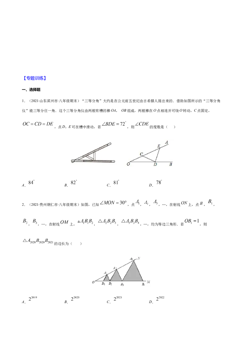 易错04等腰三角形中规律问题易错（原卷版）-八年级数学下册期末突破易错挑战满分（北师大版）_北师大初中数学_8下-北师大版初中数学_旧版-可参考_06专项讲练