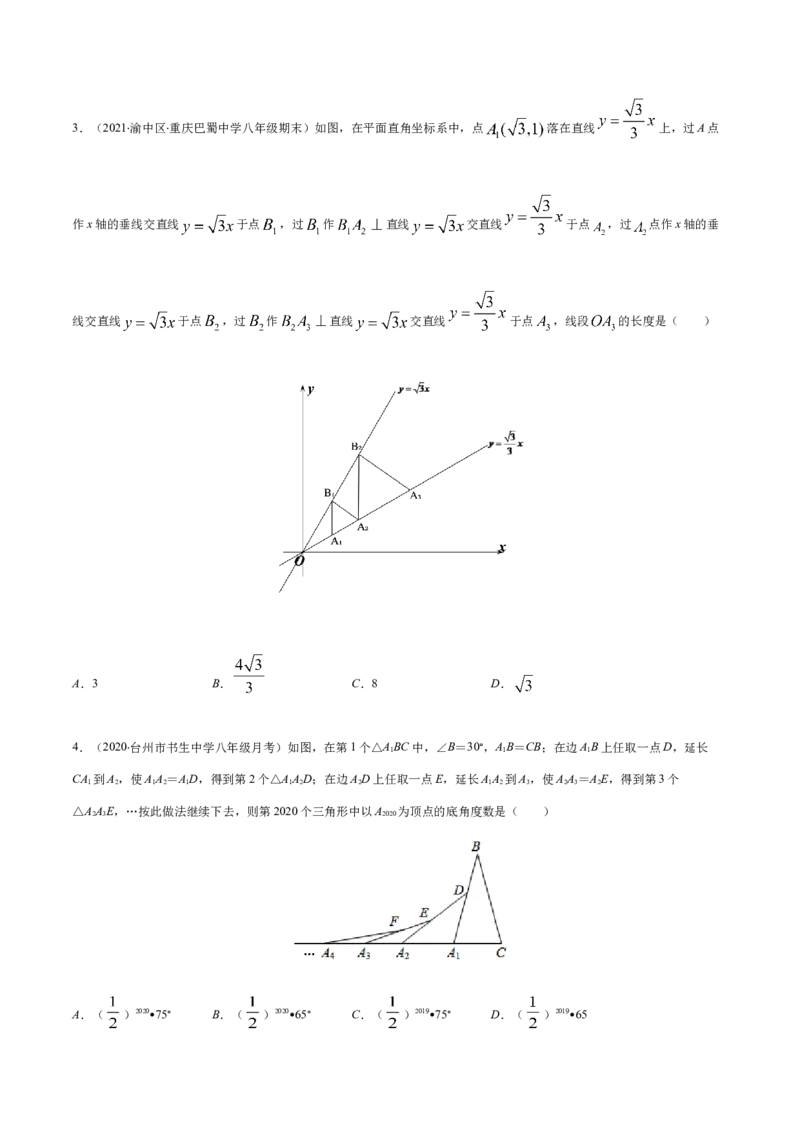 易错04等腰三角形中规律问题易错（原卷版）-八年级数学下册期末突破易错挑战满分（北师大版）_北师大初中数学_8下-北师大版初中数学_旧版-可参考_06专项讲练