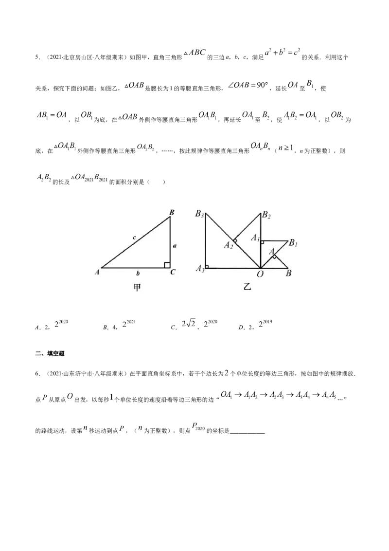 易错04等腰三角形中规律问题易错（原卷版）-八年级数学下册期末突破易错挑战满分（北师大版）_北师大初中数学_8下-北师大版初中数学_旧版-可参考_06专项讲练