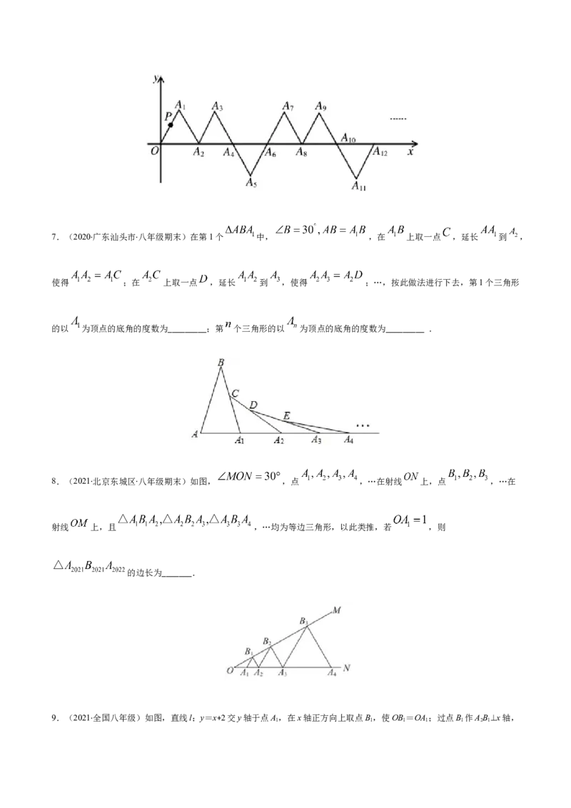 易错04等腰三角形中规律问题易错（原卷版）-八年级数学下册期末突破易错挑战满分（北师大版）_北师大初中数学_8下-北师大版初中数学_旧版-可参考_06专项讲练