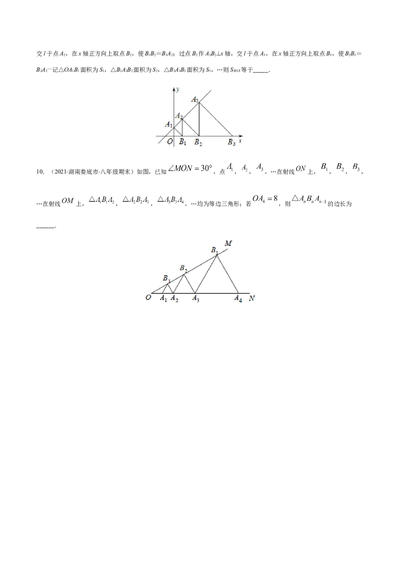 易错04等腰三角形中规律问题易错（原卷版）-八年级数学下册期末突破易错挑战满分（北师大版）_北师大初中数学_8下-北师大版初中数学_旧版-可参考_06专项讲练