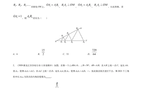 易错04等腰三角形中规律问题易错（原卷版）-八年级数学下册期末突破易错挑战满分（北师大版）_北师大初中数学_8下-北师大版初中数学_旧版-可参考_06专项讲练
