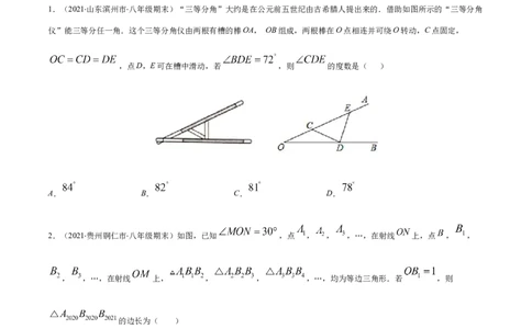 易错04等腰三角形中规律问题易错（原卷版）-八年级数学下册期末突破易错挑战满分（北师大版）_北师大初中数学_8下-北师大版初中数学_旧版-可参考_06专项讲练