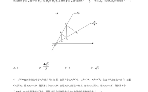 易错04等腰三角形中规律问题易错（原卷版）-八年级数学下册期末突破易错挑战满分（北师大版）_北师大初中数学_8下-北师大版初中数学_旧版-可参考_06专项讲练
