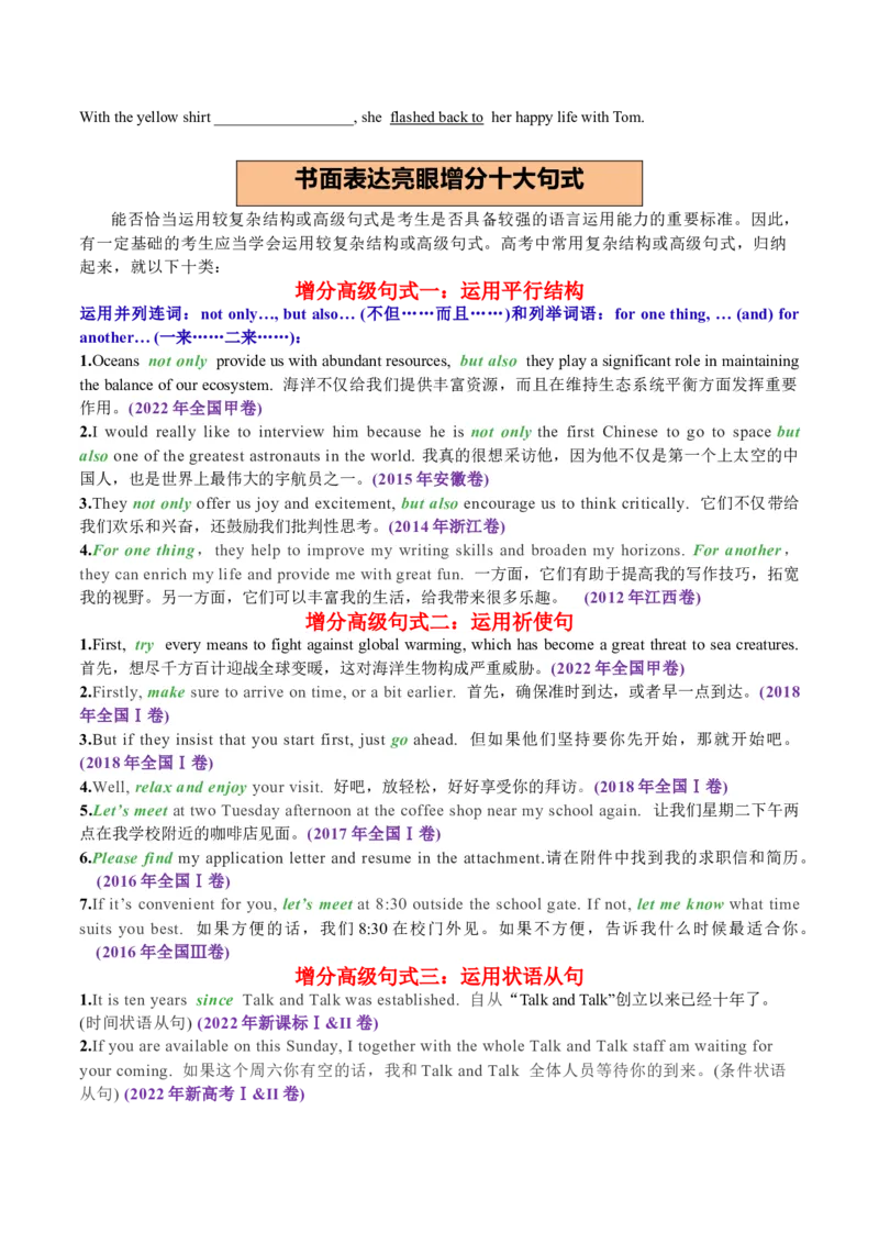 专题47书面表达扩句十法则+亮眼增分十大句式（讲案）原卷版_03高考英语_2025年新高考资料_一轮复习_上好课2025年高考英语一轮复习知识清单323949989