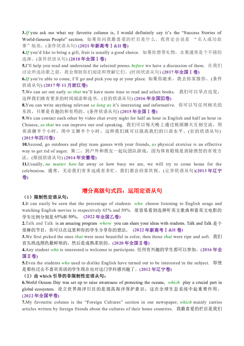 专题47书面表达扩句十法则+亮眼增分十大句式（讲案）原卷版_03高考英语_2025年新高考资料_一轮复习_上好课2025年高考英语一轮复习知识清单323949989