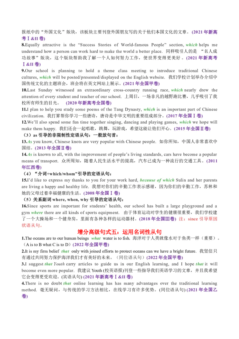 专题47书面表达扩句十法则+亮眼增分十大句式（讲案）原卷版_03高考英语_2025年新高考资料_一轮复习_上好课2025年高考英语一轮复习知识清单323949989