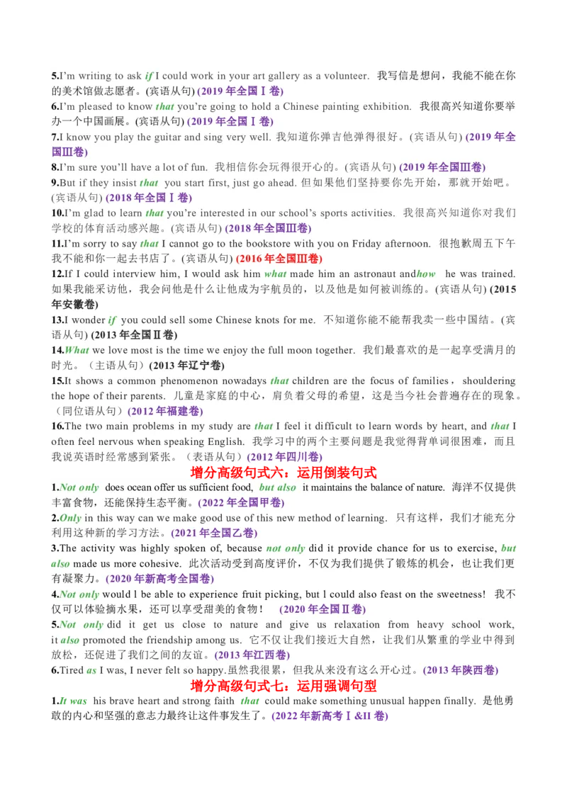 专题47书面表达扩句十法则+亮眼增分十大句式（讲案）原卷版_03高考英语_2025年新高考资料_一轮复习_上好课2025年高考英语一轮复习知识清单323949989