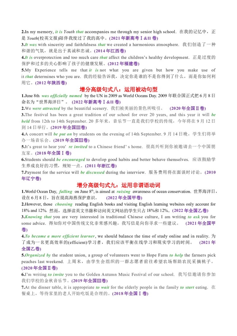 专题47书面表达扩句十法则+亮眼增分十大句式（讲案）原卷版_03高考英语_2025年新高考资料_一轮复习_上好课2025年高考英语一轮复习知识清单323949989