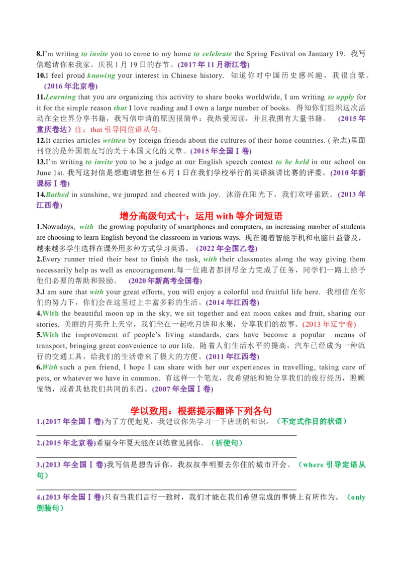 专题47书面表达扩句十法则+亮眼增分十大句式（讲案）原卷版_03高考英语_2025年新高考资料_一轮复习_上好课2025年高考英语一轮复习知识清单323949989