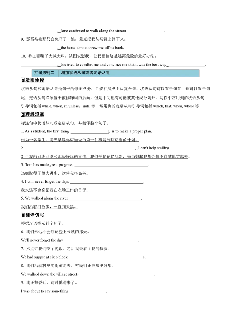 专题47书面表达扩句十法则+亮眼增分十大句式（讲案）原卷版_03高考英语_2025年新高考资料_一轮复习_上好课2025年高考英语一轮复习知识清单323949989