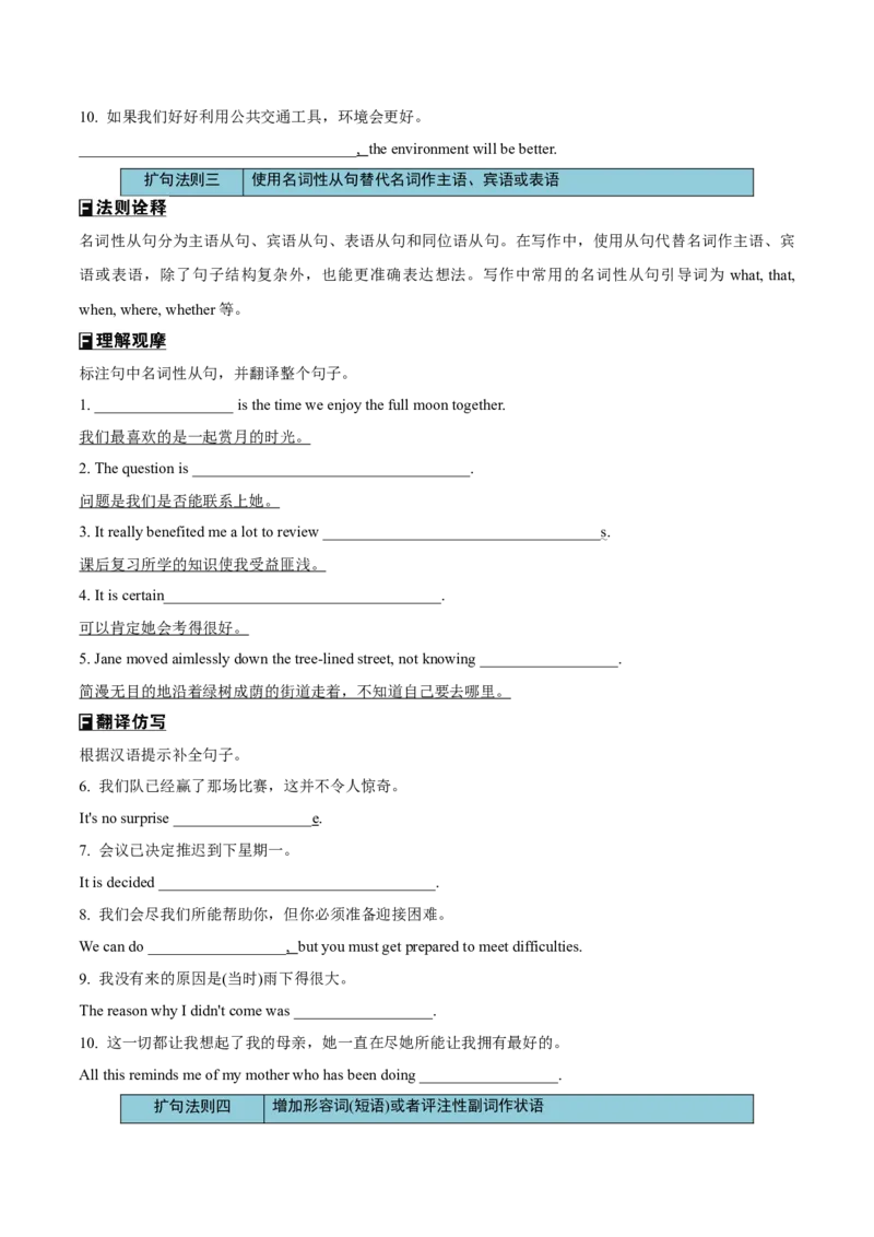 专题47书面表达扩句十法则+亮眼增分十大句式（讲案）原卷版_03高考英语_2025年新高考资料_一轮复习_上好课2025年高考英语一轮复习知识清单323949989