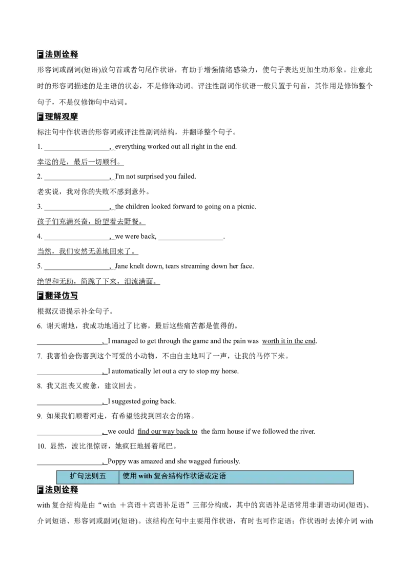 专题47书面表达扩句十法则+亮眼增分十大句式（讲案）原卷版_03高考英语_2025年新高考资料_一轮复习_上好课2025年高考英语一轮复习知识清单323949989