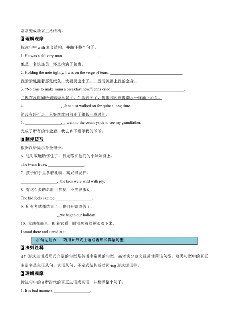 专题47书面表达扩句十法则+亮眼增分十大句式（讲案）原卷版_03高考英语_2025年新高考资料_一轮复习_上好课2025年高考英语一轮复习知识清单323949989