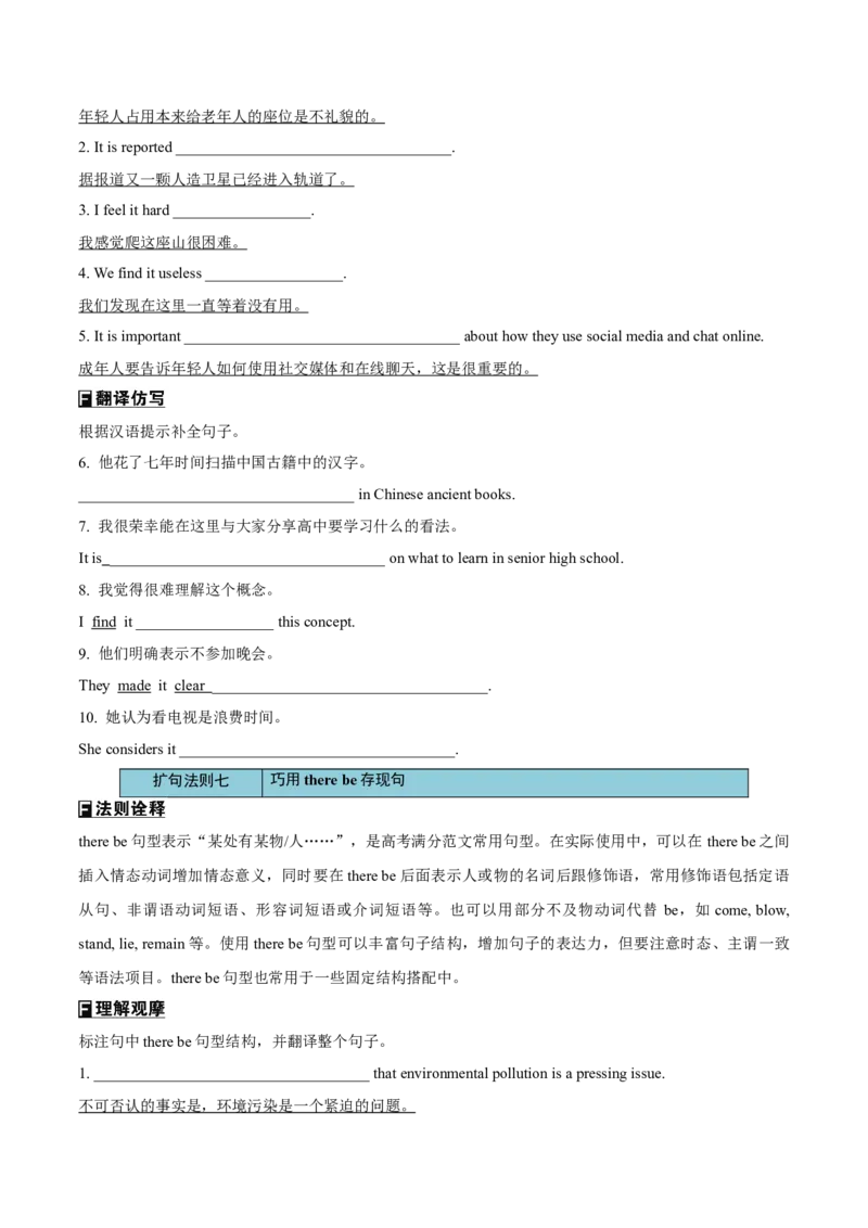 专题47书面表达扩句十法则+亮眼增分十大句式（讲案）原卷版_03高考英语_2025年新高考资料_一轮复习_上好课2025年高考英语一轮复习知识清单323949989