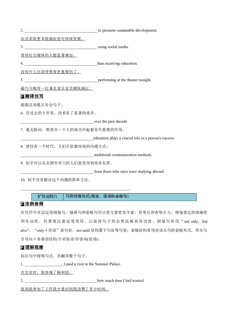专题47书面表达扩句十法则+亮眼增分十大句式（讲案）原卷版_03高考英语_2025年新高考资料_一轮复习_上好课2025年高考英语一轮复习知识清单323949989