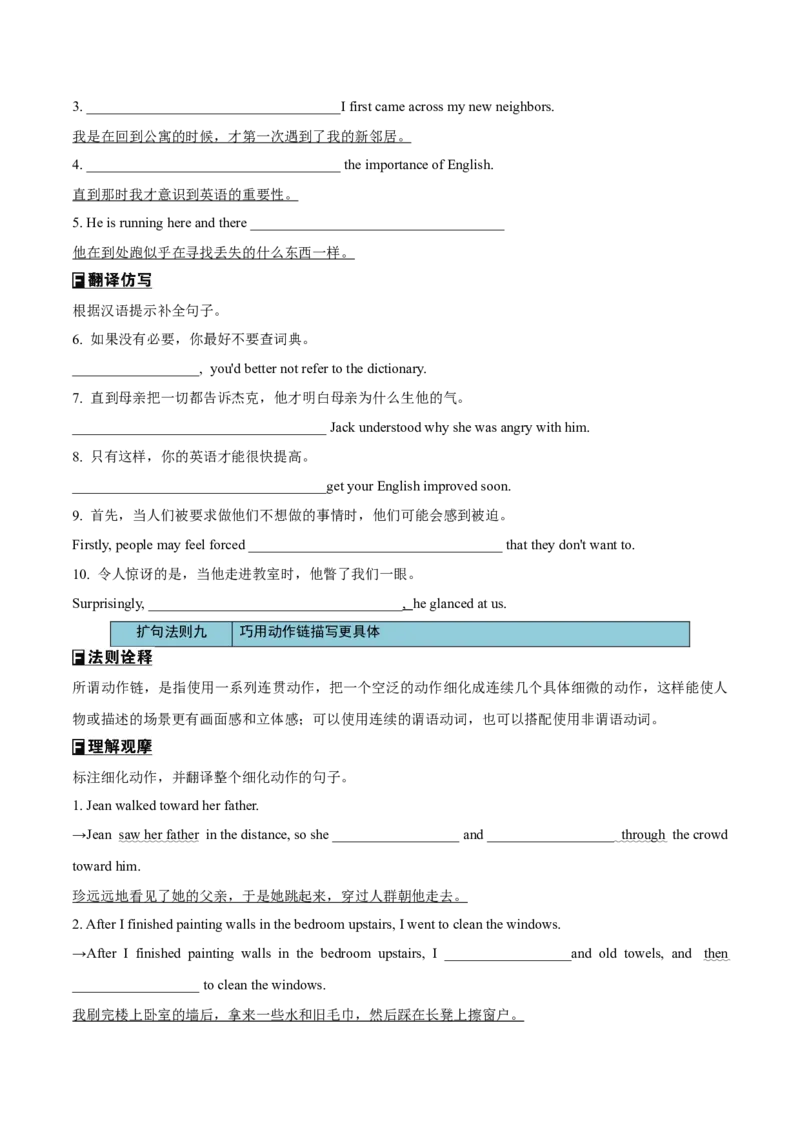专题47书面表达扩句十法则+亮眼增分十大句式（讲案）原卷版_03高考英语_2025年新高考资料_一轮复习_上好课2025年高考英语一轮复习知识清单323949989
