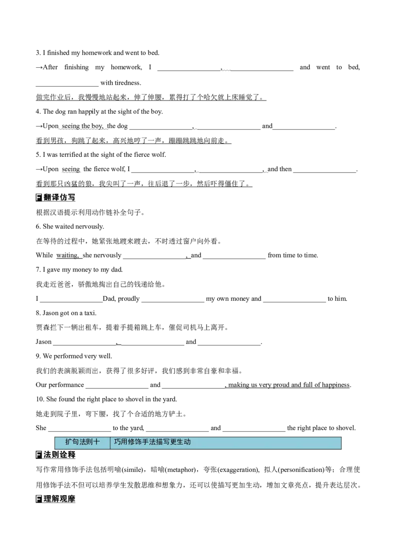 专题47书面表达扩句十法则+亮眼增分十大句式（讲案）原卷版_03高考英语_2025年新高考资料_一轮复习_上好课2025年高考英语一轮复习知识清单323949989