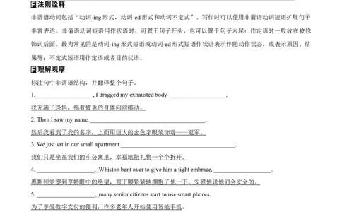 专题47书面表达扩句十法则+亮眼增分十大句式（讲案）原卷版_03高考英语_2025年新高考资料_一轮复习_上好课2025年高考英语一轮复习知识清单323949989