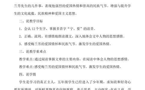 23梅兰芳蓄须说课稿_25秋1-6年级语文上册课件教案_25秋统编版语文四年级上册_统编版语文四年级上册教学资源包（25秋七彩课堂）_7.第七单元_23梅兰芳蓄须_辅教资源_说课稿