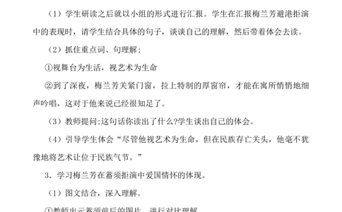 23梅兰芳蓄须说课稿_25秋1-6年级语文上册课件教案_25秋统编版语文四年级上册_统编版语文四年级上册教学资源包（25秋七彩课堂）_7.第七单元_23梅兰芳蓄须_辅教资源_说课稿