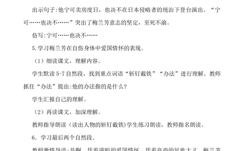 23梅兰芳蓄须说课稿_25秋1-6年级语文上册课件教案_25秋统编版语文四年级上册_统编版语文四年级上册教学资源包（25秋七彩课堂）_7.第七单元_23梅兰芳蓄须_辅教资源_说课稿