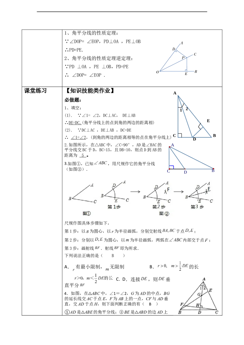 第五章《图形的轴对称》5.2简单的轴对称图形（角平分线）_北师大初中数学_7下-北师大版初中数学_7下-初中数学北师大版（2025春季新版）持续更新_1.课件+教案+单元整体教学设计（齐全）