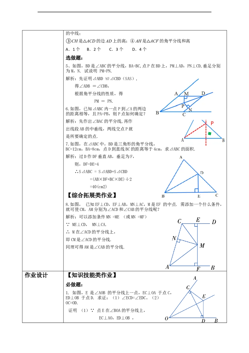 第五章《图形的轴对称》5.2简单的轴对称图形（角平分线）_北师大初中数学_7下-北师大版初中数学_7下-初中数学北师大版（2025春季新版）持续更新_1.课件+教案+单元整体教学设计（齐全）