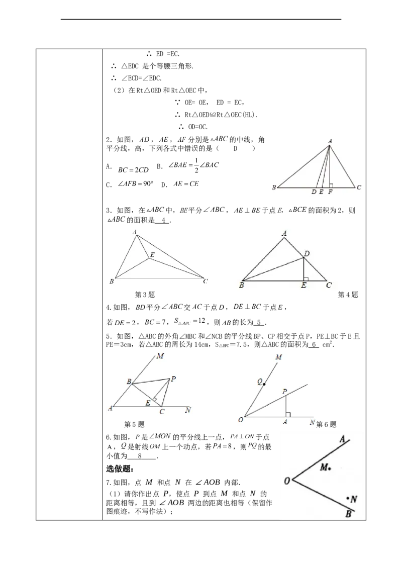 第五章《图形的轴对称》5.2简单的轴对称图形（角平分线）_北师大初中数学_7下-北师大版初中数学_7下-初中数学北师大版（2025春季新版）持续更新_1.课件+教案+单元整体教学设计（齐全）