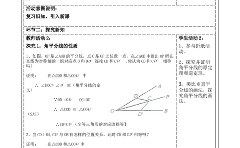 第五章《图形的轴对称》5.2简单的轴对称图形（角平分线）_北师大初中数学_7下-北师大版初中数学_7下-初中数学北师大版（2025春季新版）持续更新_1.课件+教案+单元整体教学设计（齐全）