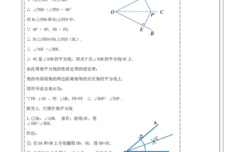 第五章《图形的轴对称》5.2简单的轴对称图形（角平分线）_北师大初中数学_7下-北师大版初中数学_7下-初中数学北师大版（2025春季新版）持续更新_1.课件+教案+单元整体教学设计（齐全）