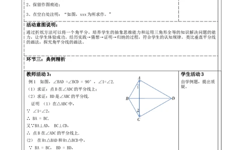 第五章《图形的轴对称》5.2简单的轴对称图形（角平分线）_北师大初中数学_7下-北师大版初中数学_7下-初中数学北师大版（2025春季新版）持续更新_1.课件+教案+单元整体教学设计（齐全）