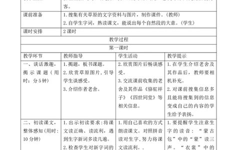 1草原导学案_25秋1-6年级语文上册课件教案_25秋统编版语文六年级上册_统编版语文六年级上册教学资源包（25秋七彩课堂）_1.第一单元_1草原_辅教资源_导学案