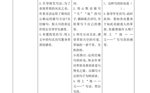 1草原导学案_25秋1-6年级语文上册课件教案_25秋统编版语文六年级上册_统编版语文六年级上册教学资源包（25秋七彩课堂）_1.第一单元_1草原_辅教资源_导学案