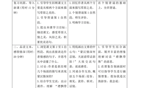 1草原导学案_25秋1-6年级语文上册课件教案_25秋统编版语文六年级上册_统编版语文六年级上册教学资源包（25秋七彩课堂）_1.第一单元_1草原_辅教资源_导学案