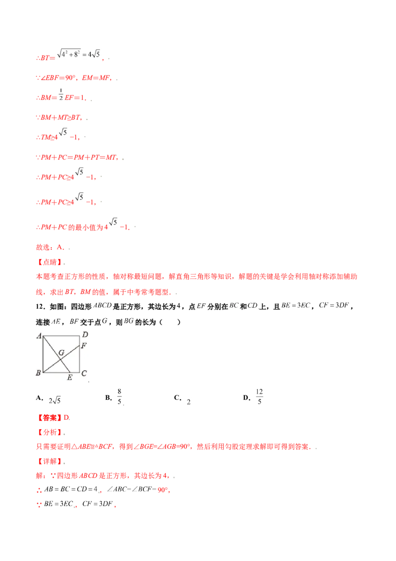 第一章特殊平行四边形（基础过关）（北师大版）（解析版）_北师大初中数学_9上-北师大版初中数学_05习题试卷_2单元试卷_单元测试（第2套）