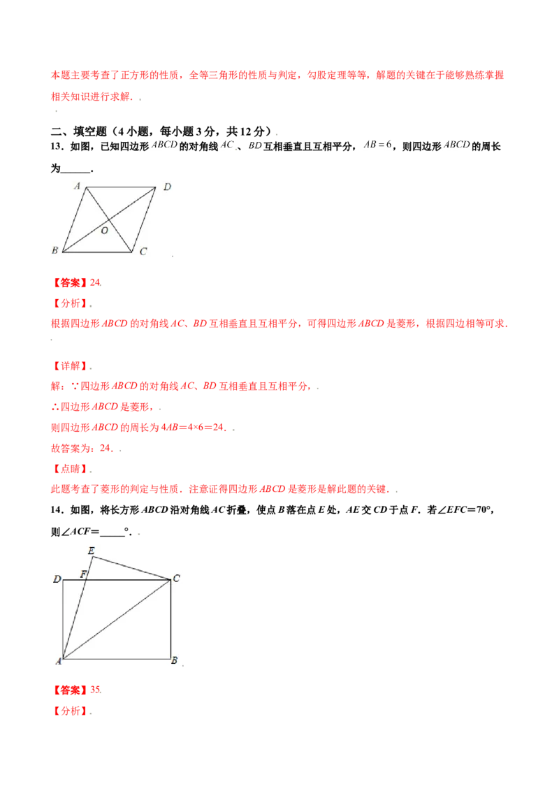第一章特殊平行四边形（基础过关）（北师大版）（解析版）_北师大初中数学_9上-北师大版初中数学_05习题试卷_2单元试卷_单元测试（第2套）