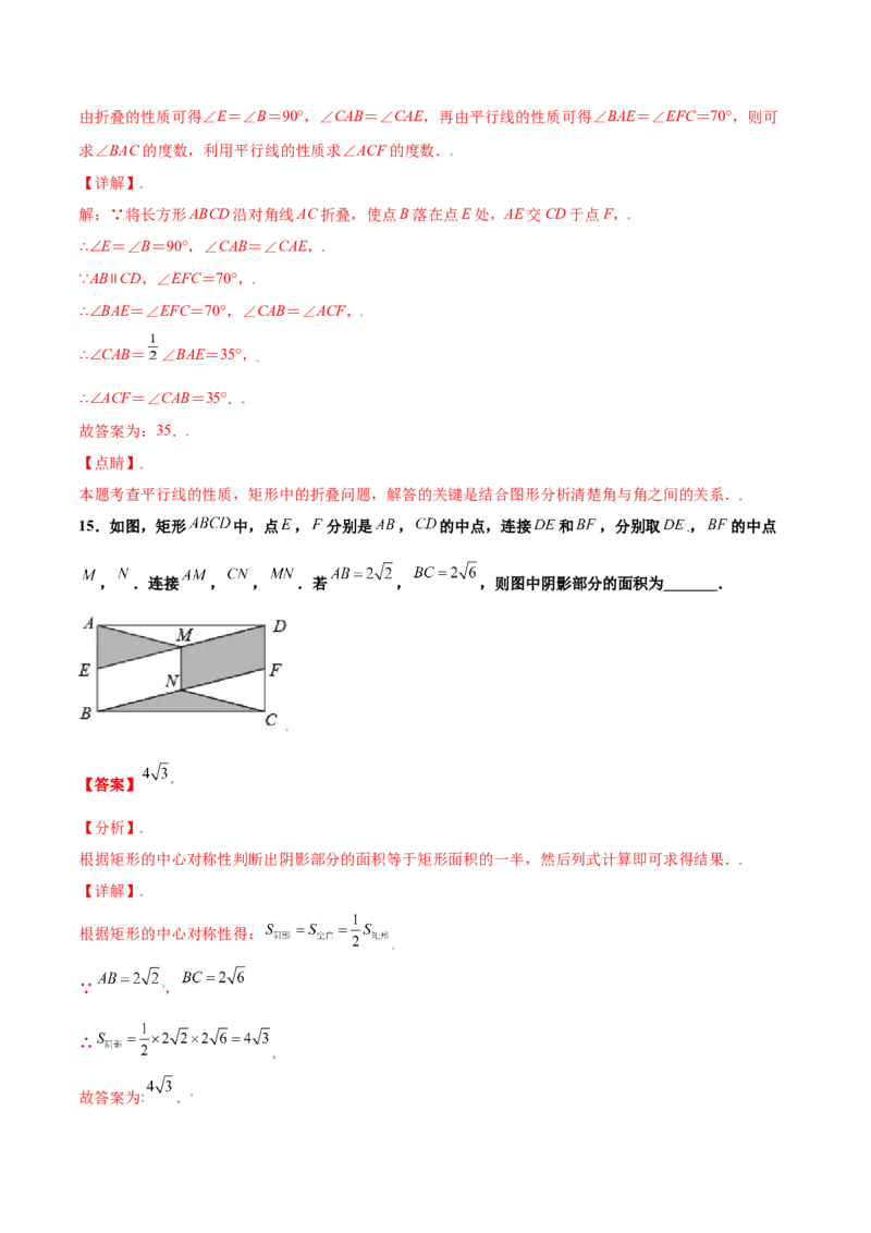 第一章特殊平行四边形（基础过关）（北师大版）（解析版）_北师大初中数学_9上-北师大版初中数学_05习题试卷_2单元试卷_单元测试（第2套）