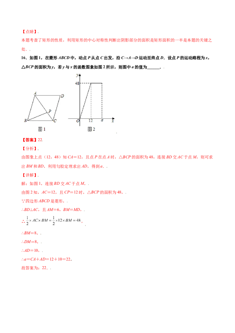 第一章特殊平行四边形（基础过关）（北师大版）（解析版）_北师大初中数学_9上-北师大版初中数学_05习题试卷_2单元试卷_单元测试（第2套）