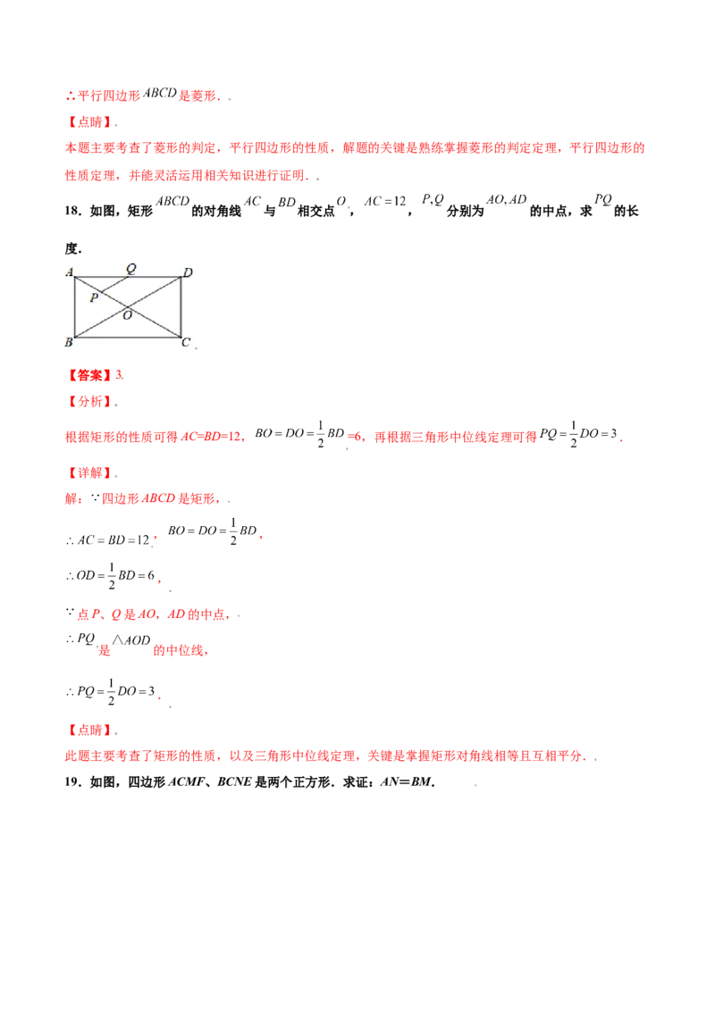 第一章特殊平行四边形（基础过关）（北师大版）（解析版）_北师大初中数学_9上-北师大版初中数学_05习题试卷_2单元试卷_单元测试（第2套）