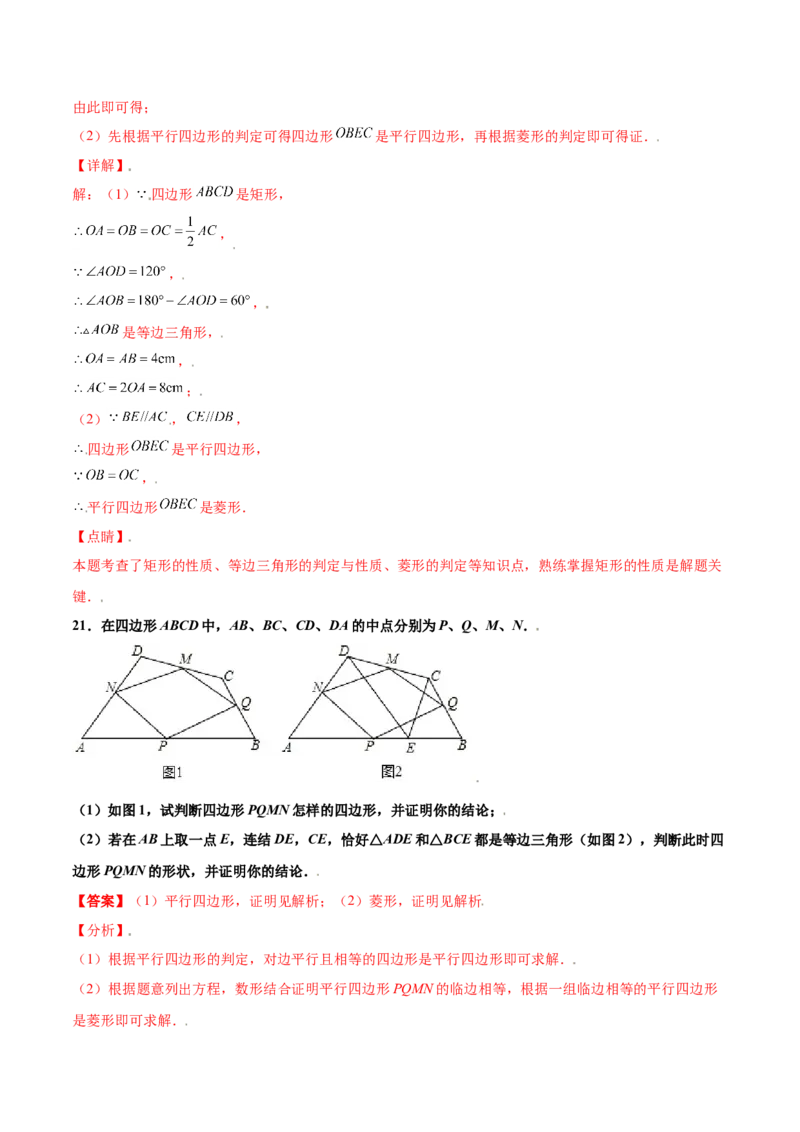 第一章特殊平行四边形（基础过关）（北师大版）（解析版）_北师大初中数学_9上-北师大版初中数学_05习题试卷_2单元试卷_单元测试（第2套）